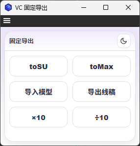 导出模型、线稿