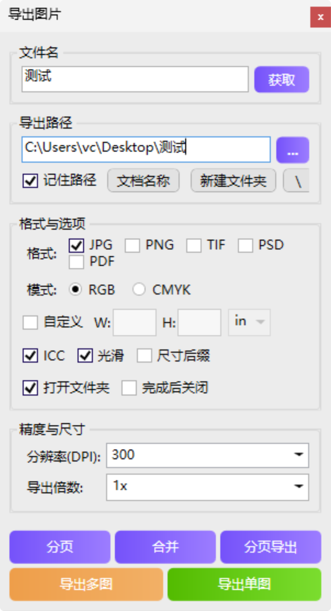 CorelDRAW 便捷导出