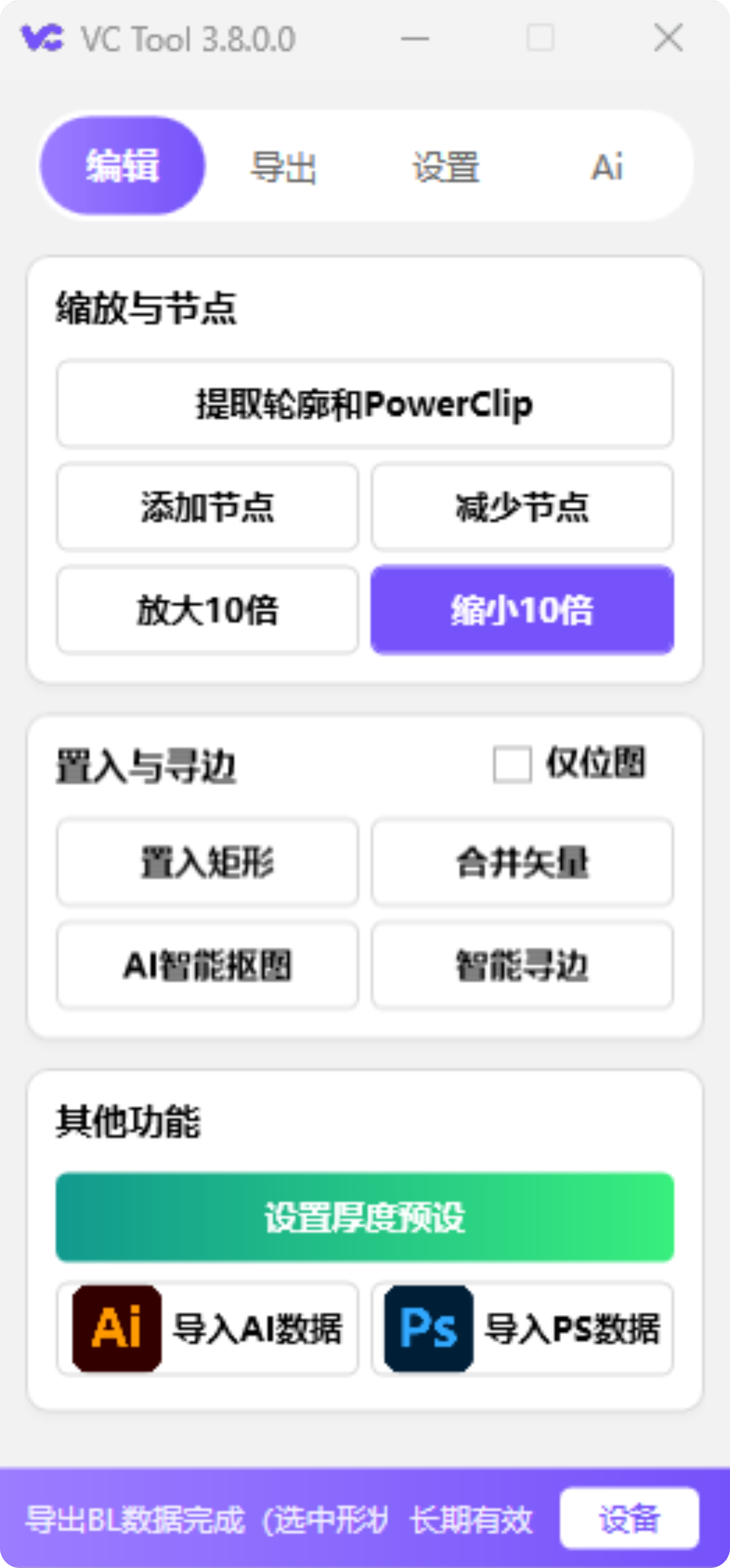 CorelDRAW 编辑面板