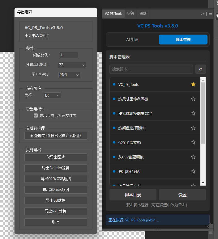 脚本管理与数据导出